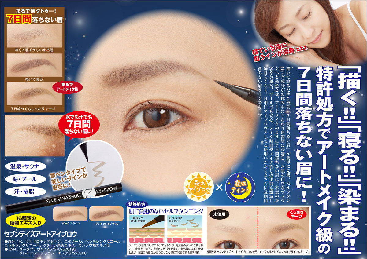 楽天市場 セブンデイズ アートアイブロウ マイノロジ 一週間 アイブロウ 眉毛 専用 メイク マスカラ ペンシル 眉マスカラ パウダー ブラシ 落ちない 温泉 サウナ 海 プール 水 汗 ティント 自然 日中 アイ ユニスター Online Shop