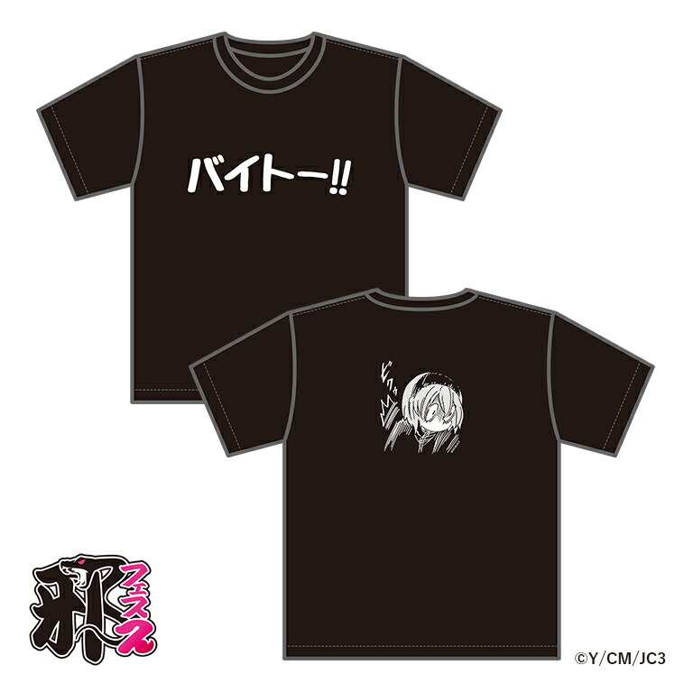 邪神ちゃんフェス2】 ピラミッドくじA賞 特製ピラミッドTシャツ 邪神