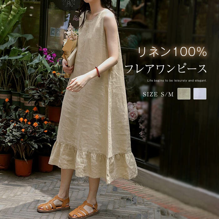 リネン100% タンクワンピース ワンピース ノースリーブ リネンワンピース レディース ロング丈 夏 麻 ワンピ フレア ロングワンピース ノースリーブワンピ フレアワンピ 無地 涼しい クルーネック ナチュラル 森ガール カジュアル リラックス 着心地 通勤 通学 白 上品 4,536円