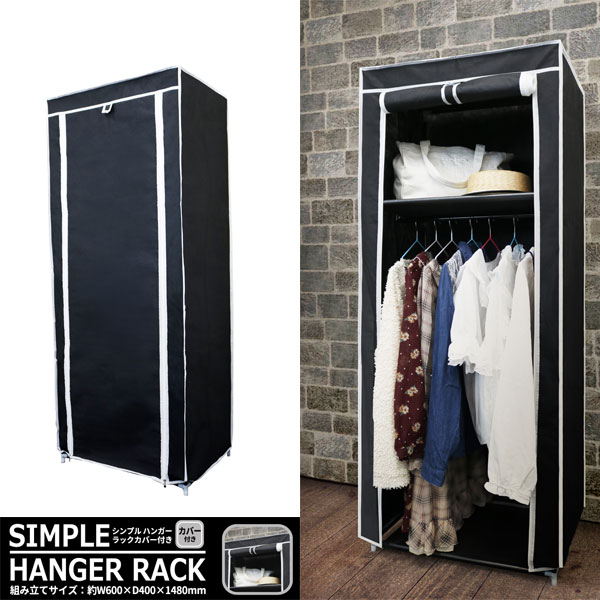 楽天市場】ハンガーラック カバー付 棚 シェルフ シンプル 収納 組立式