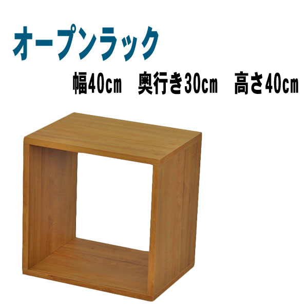楽天市場】オープンラック 幅40 奥行き30 高さ40 木製 収納 オープン