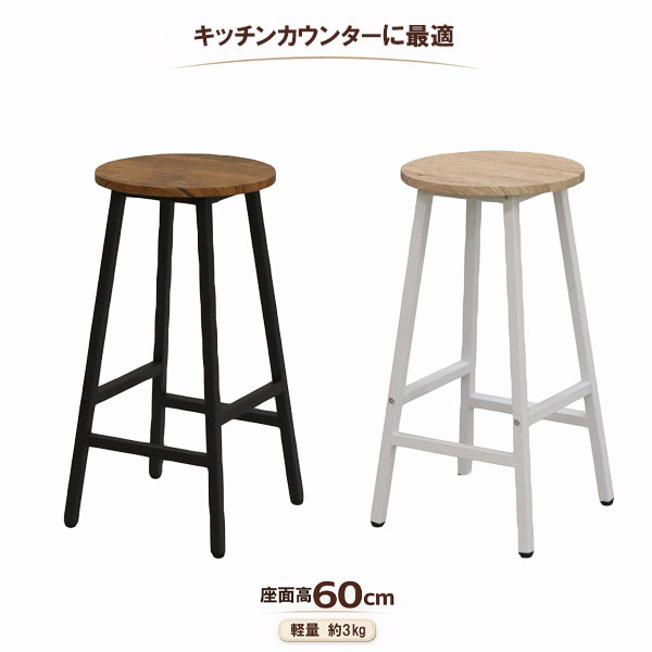 楽天市場】カウンターチェア スツール 丸椅子 高さ60cm ハイスツール 