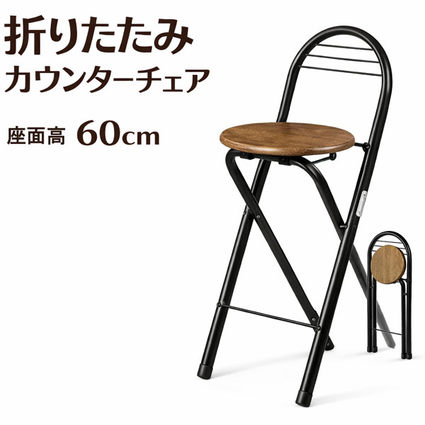 楽天市場】折りたたみ椅子 カウンターチェア ハイタイプ キッチン 座面