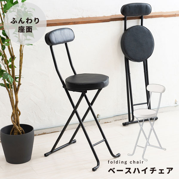 折りたたみハイチェア 楽天市場】＼本日ポイント5倍／ハイチェア 折りたたみ椅子 折りたたみ