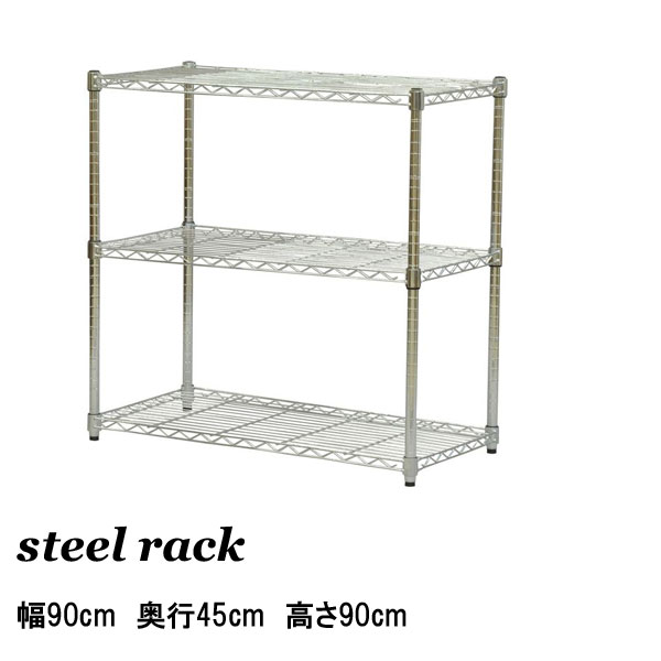 楽天市場】スチールラック 幅90cm 奥行45cm 高さ96cm 3段 キャスター