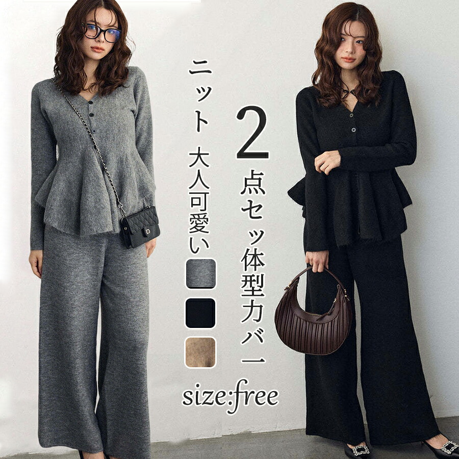【48H限定300円クーポン】ニット セットアップ 秋冬 パンツセット フレア裾 Vネック 高級感 上品 ワイドパンツ レディース 2点セット 長袖 パンツスーツ リブ 無地 セーター 前開き ニットセットアップ ゆったり 体型カバー 暖かめ 大人可愛い お呼ばれ 落ち感