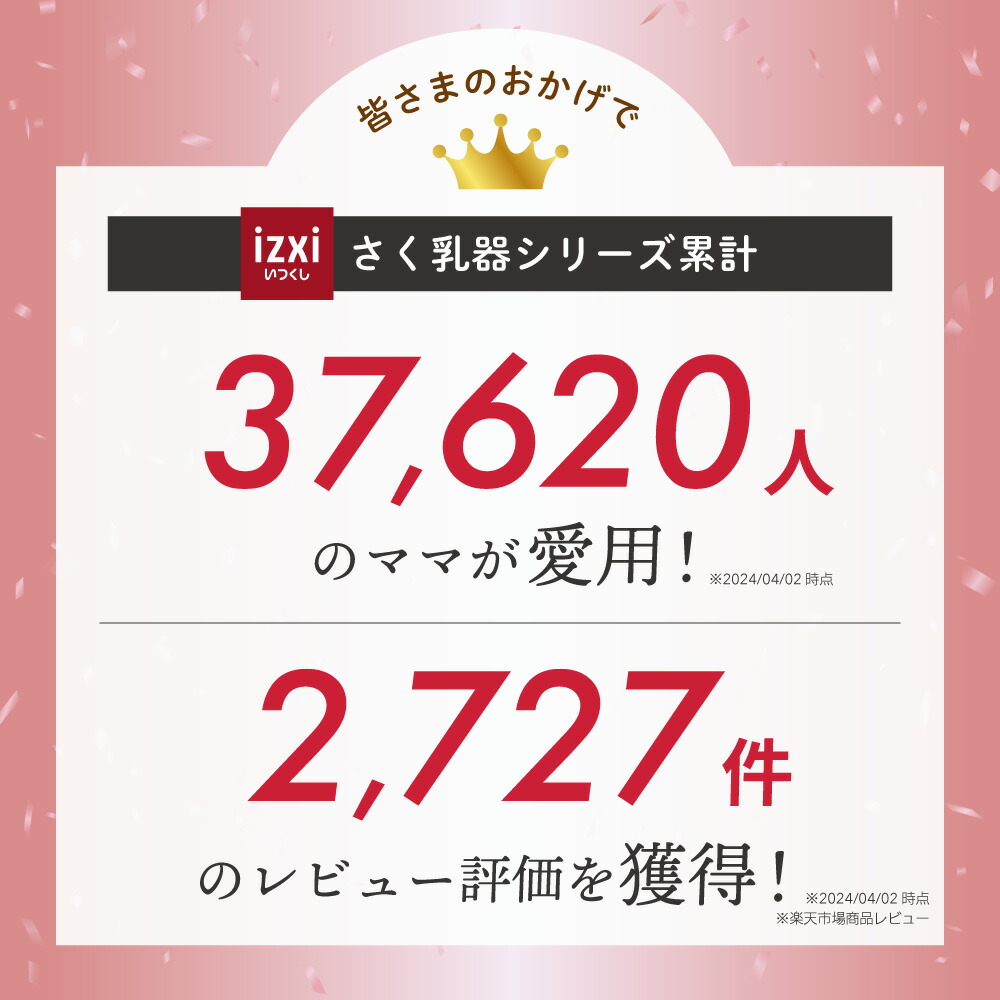 いつくし公式】さく乳器 電動 RH-268 izxi いつくし 電動搾乳器
