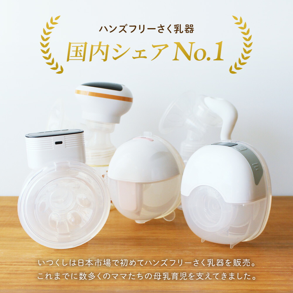 いつくし公式】さく乳器 電動 RH-268 izxi いつくし 電動搾乳器 さく乳