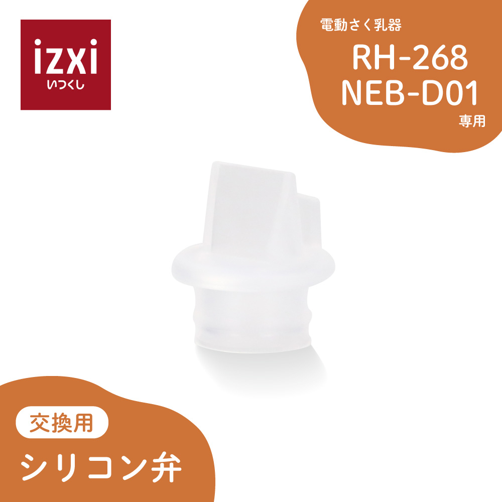 楽天市場】【期間中ポイント10倍】さく乳器 電動 RH-268 izxi いつくし