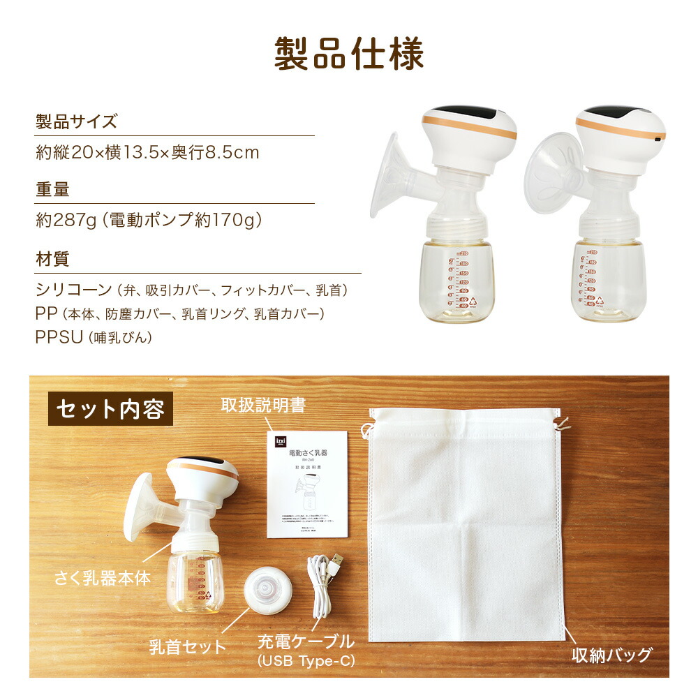 いつくし公式】さく乳器 電動 RH-268 izxi いつくし 電動搾乳器 さく乳