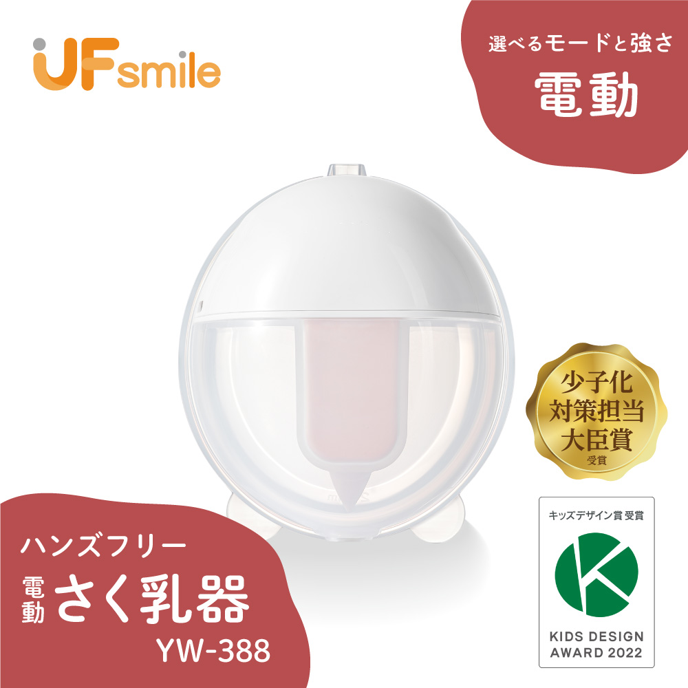 電動さく乳器 YW-388 UFsmile ハンズフリー 電動搾乳器 | mdh.com.sa