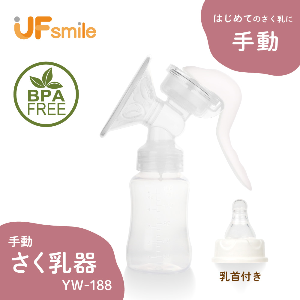 楽天市場】さく乳器 手動 YW-188 UFsmile 手動搾乳器 さく乳機 搾乳機