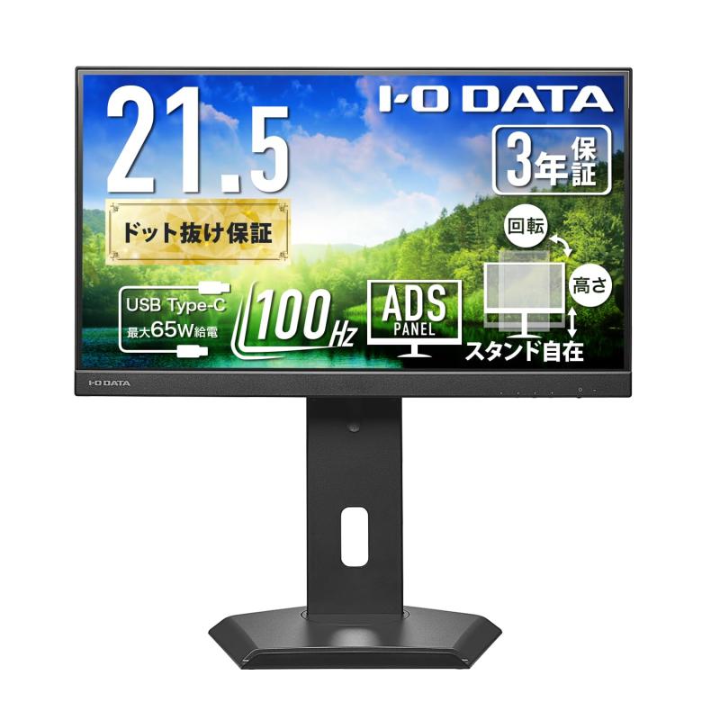 IODATA 管する 21.5in ADSダイアログボックス 非光輝 黒いこと (HDMI×1/DisplayPort×1/USB-C×1/金棒引き付/高さ合わせる/縦横回転させる/ワンタッチ滑りだし/VESA相応う//日本製造会社) EX-C222SDB-F