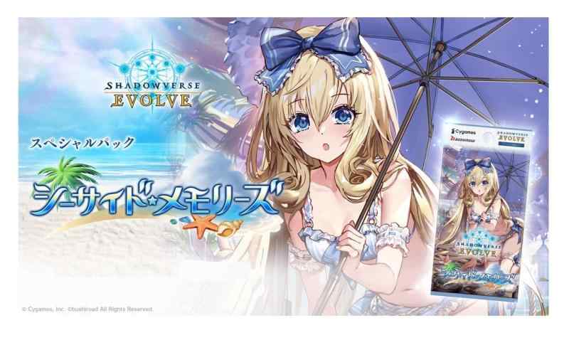 Shadowverse EVOLVE 特別容器に並べる 「シーサイド・メモリーズ」 6容器に並べる入り口・入口BOX 日用品雑貨・文房具・手芸-その他