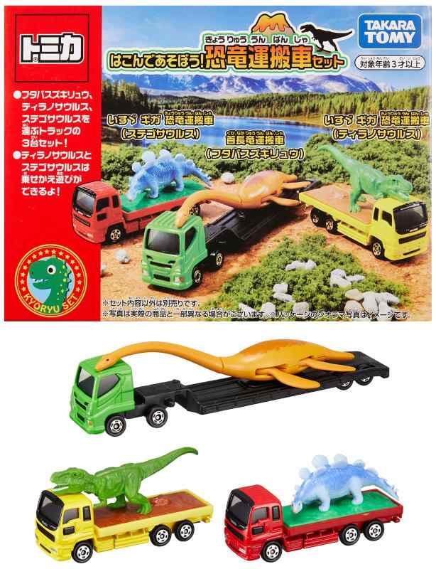 タカラトミー トミカ はこんであそぼう 恐竜運搬車セット ミニカー おもちゃ 3歳以上