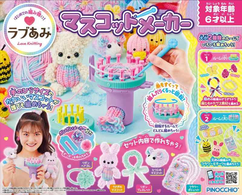 アガツマ(AGATSUMA) ラブあみ マスコットメーカー｜ユナイテッドショップ