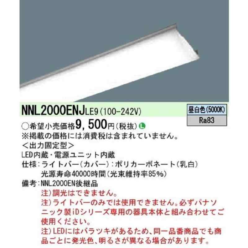 パナソニック(Panasonic) 40形 ライトバー 一般・昼白色