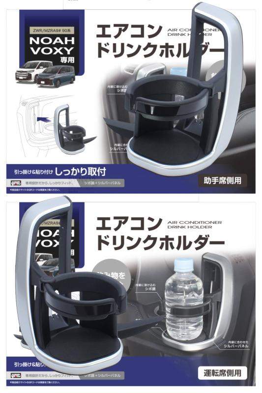 槌屋ヤック(Tsuchiya Yac) 車種専用品 90系 ノア ヴォクシー 専用 エアコン ドリンクホルダー 運転席用 助手席用 ブラック・シルバー SY-NV12 SY-NV13｜ユナイテッドショップ