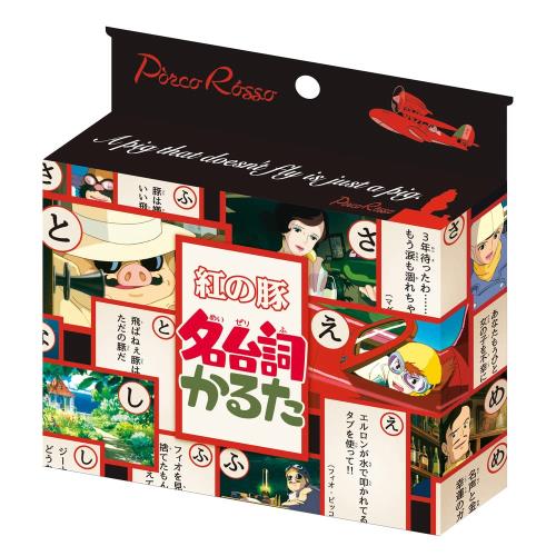 紅の豚 名台詞かるた画像