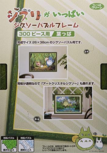 スタジオジブリ作品 ジブリがいっぱい ジグソーパズルフレーム300ピース用 葉っぱ画像