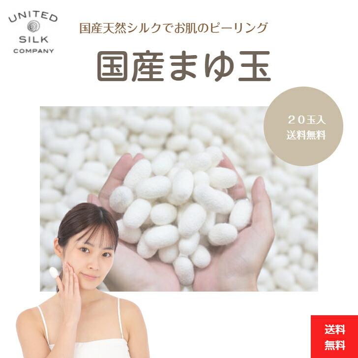 天然　繭玉500ｇ⑦ 楽天市場】国産 繭玉 無農薬 無添加 天然純国産 まゆ 手芸材料