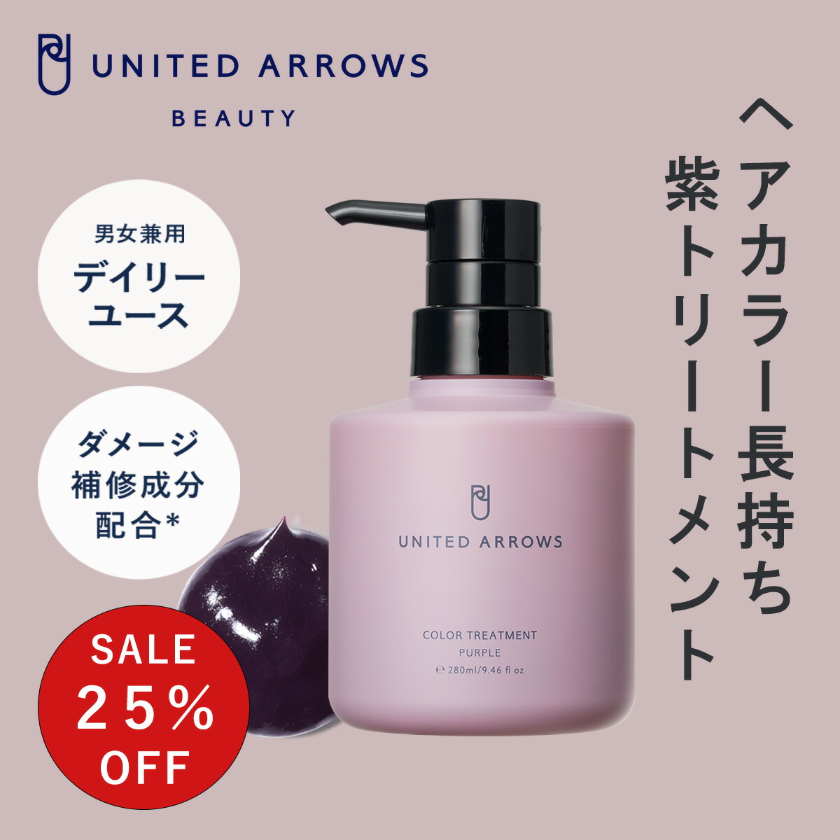 楽天市場】【25%OFF 送料無料】UNITED ARROWS BEAUTY カラーシャンプー 紫シャンプー 280ml  ユナイテッドアローズビューティー公式 白髪 白髪染め ヘアカラー カラーケア カラーキープ 黄ばみ アッシュ ブリーチ 濃密泡 カラー パープル  むらさき ムラシャン シルバー ...