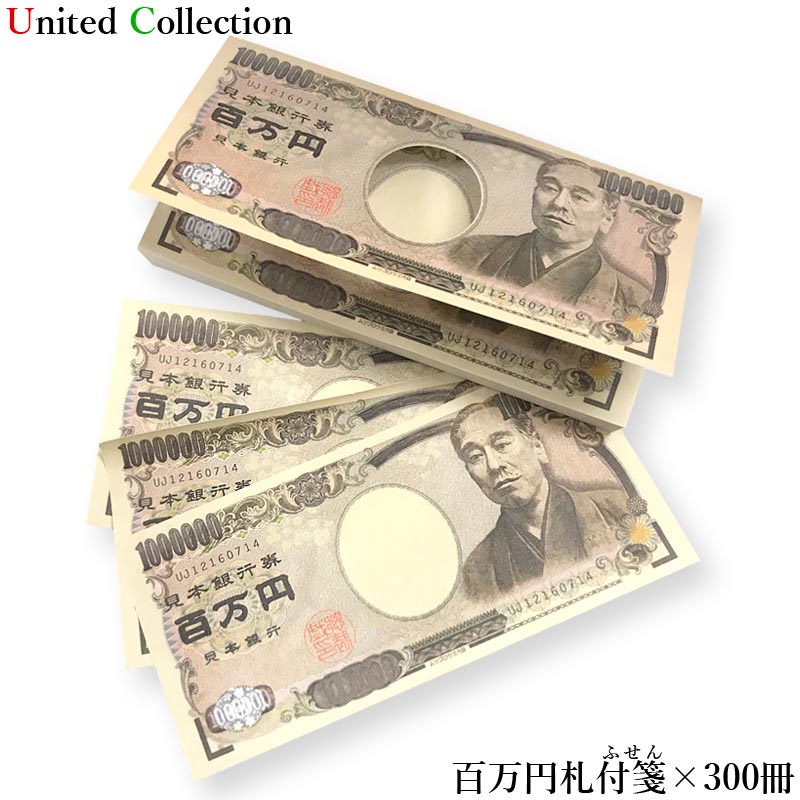 レトロ メモ帳、便箋、付箋、文房具 まとめ売り 大量 楽天市場】☆【200冊】お値下げ！百万円付箋 おもしろ 百万円