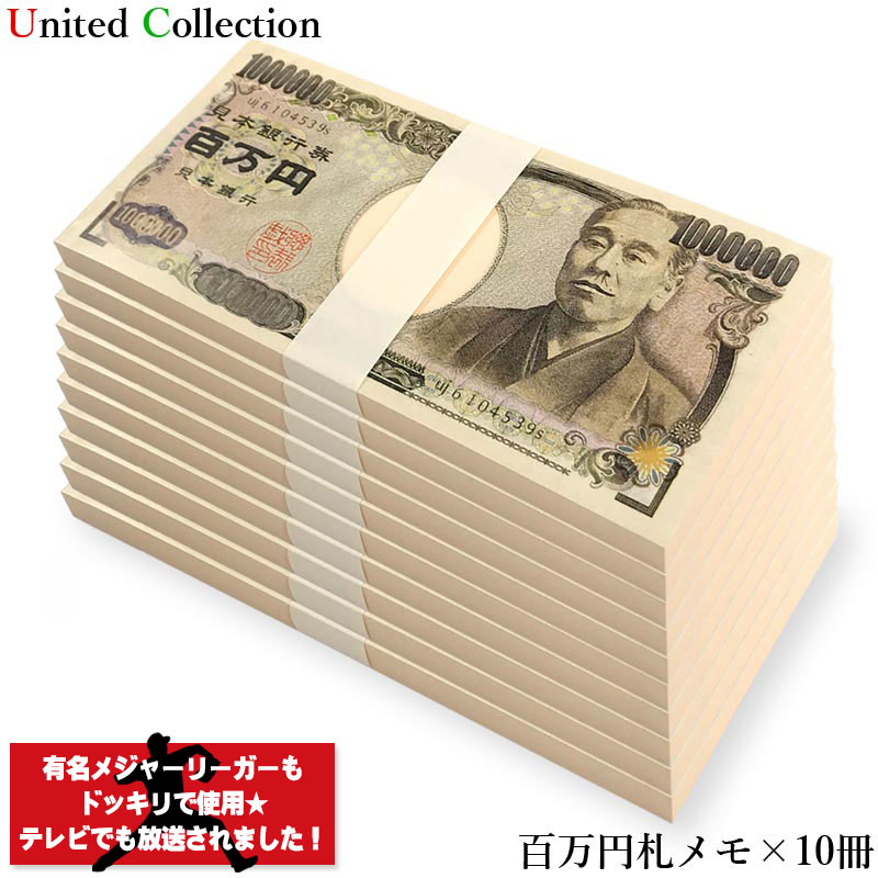 楽天市場】【送料無料】 百万円グッズ ☆五十万円札メモ帳 2冊セット