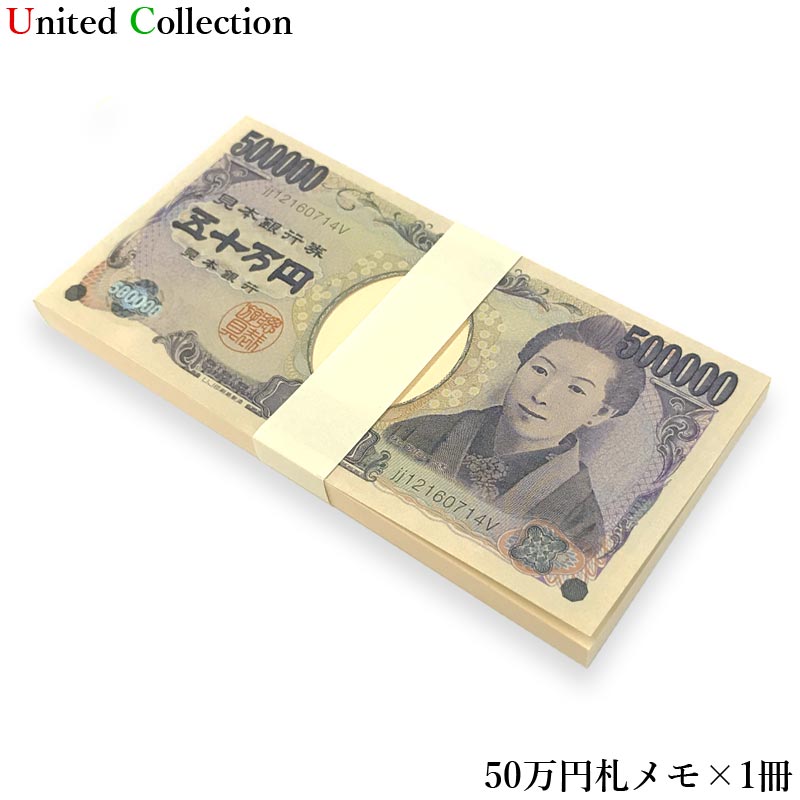 10冊 正規品 本物のお札重ねてドッキリ 色々使える楽しいメモ帳 Sns 話題 百万円 面白 100万円 札束 お金 文房具 文具 雑貨 ギャグ パロディ ジョークグッズ 現金 リアル 宴会 パーティ イベ ユナイテッド コレクション 札束メモ 10束セット Studiodeiure It