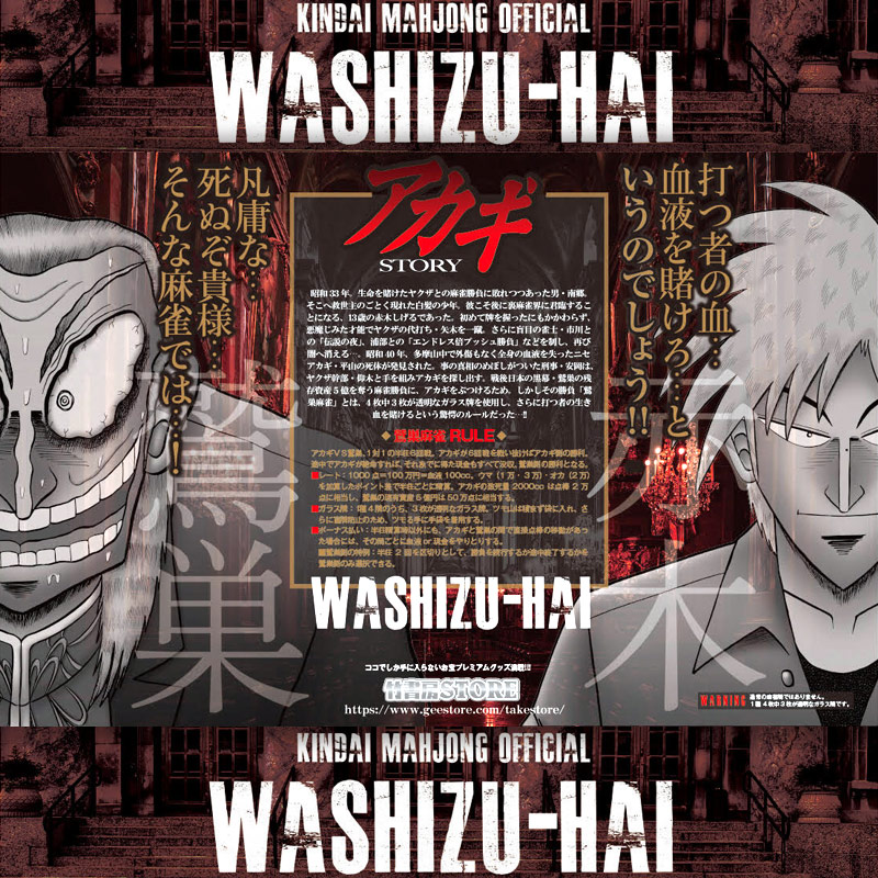 アカギ 麻雀牌　DVD 特典　セット Amazon | アカギ鷲巣麻雀牌 | 麻雀 | おもちゃ