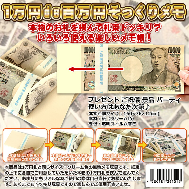 楽天市場】☆感謝祭☆ポイント還元10倍50冊《正規品》本物のお札重ねてドッキリ？色々使える楽しいメモ帳！SNS 話題 百万円 面白 100万円 札束  お金 文房具 文具 雑貨 ギャグ パロディ ジョークグッズ 現金 リアル 宴会 パーティ イベ : ユナイテッド コレクション