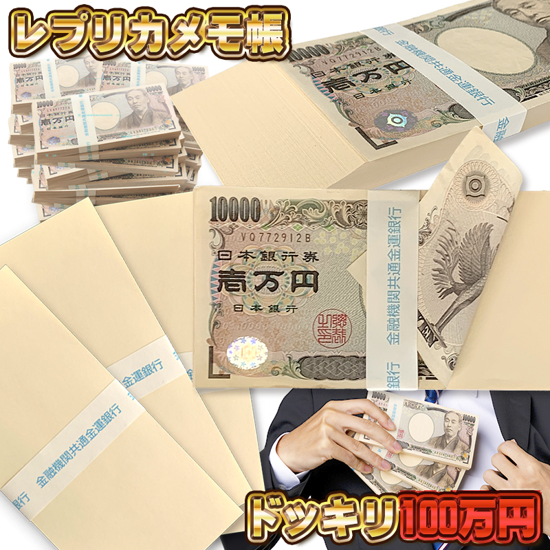 100万円札束 メモ帳 １００束 金運 引き寄せ - 小物/アクセサリー