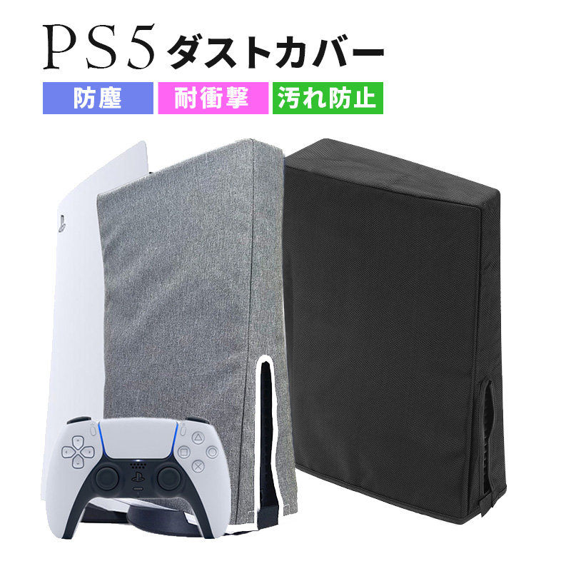 楽天市場】《送料無料》 プレイステーション 5 PS5 本体 保護 カバー 