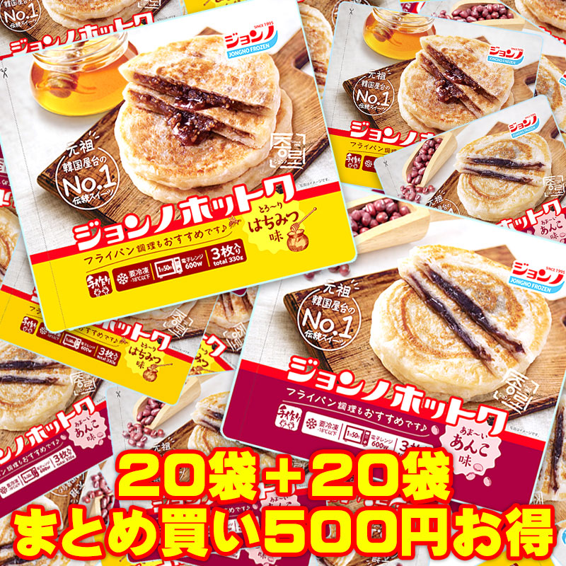 【送料無料】 【2種類40袋セット★500円お得】ホットク 「ハチミツ×20袋」+「あんこ×20袋」日本産手作り 1枚110g 韓国食品 韓国食材 お土産 ハットグ 簡単作り コリアタウン 蜂蜜 餡子 おやき 16,491円