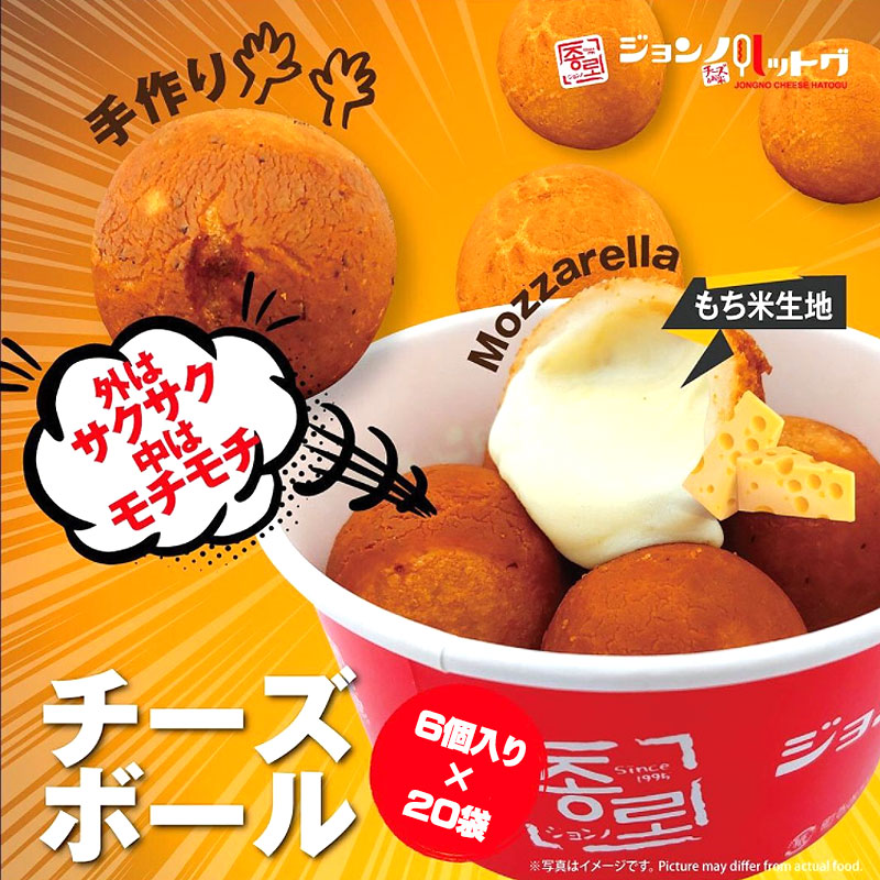 【送料無料】 【20袋】チーズボール 240g(40g×6個入)×20袋 手作り 韓国 パーティ イベント 屋台 キャンプバーベキュー 文化祭 学園祭 子供会 お祭り 業務用 行列 映え インスタ SNS|ユナイテッド コレクション