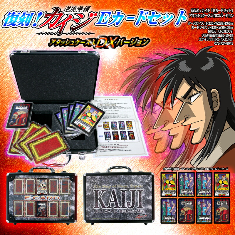 お得 当社オリジナルセット アカギ麻雀牌とカイジeカードのゴージャスセット アタッシュケース入り Dxバージョン パーティ トランプ ボードゲーム ヒカル カードゲーム グッズ 映画 パチンコ スロット 最後の審判 自粛 お家時間 アナログゲーム 卓上 ざわざわ お得 当社オリジナルセット アカギ麻雀牌とカイジeカードのゴージャスセット アタッシュケース入り Dxバージョン パーティ トランプ ボードゲーム ヒカル カードゲーム グッズ 映画 パチンコ スロット 最後の審判 自粛 お家時間 アナログゲーム 卓上 ざわざわ