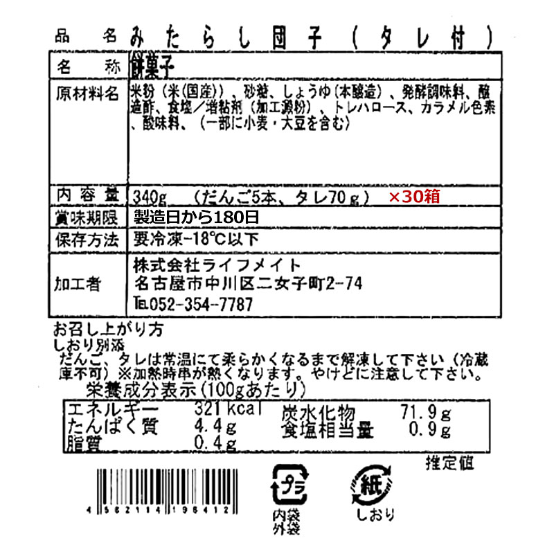 小池風流軒 みたらし団子とろ り甘辛いさっぱりタレ 簡単 手軽 クリスマス アレンジレシピ 名店 お花見 屋台 パーティー イベント 業務用 出店 冷凍 レンジ キャンプ お祭り