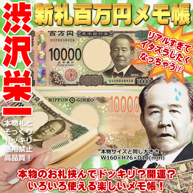 ユナイテッドジェイズ 1万円メモ帳 ユナイテッドジェイズ 1万円メモ帳 グッズ制作｜UNITED J's公式