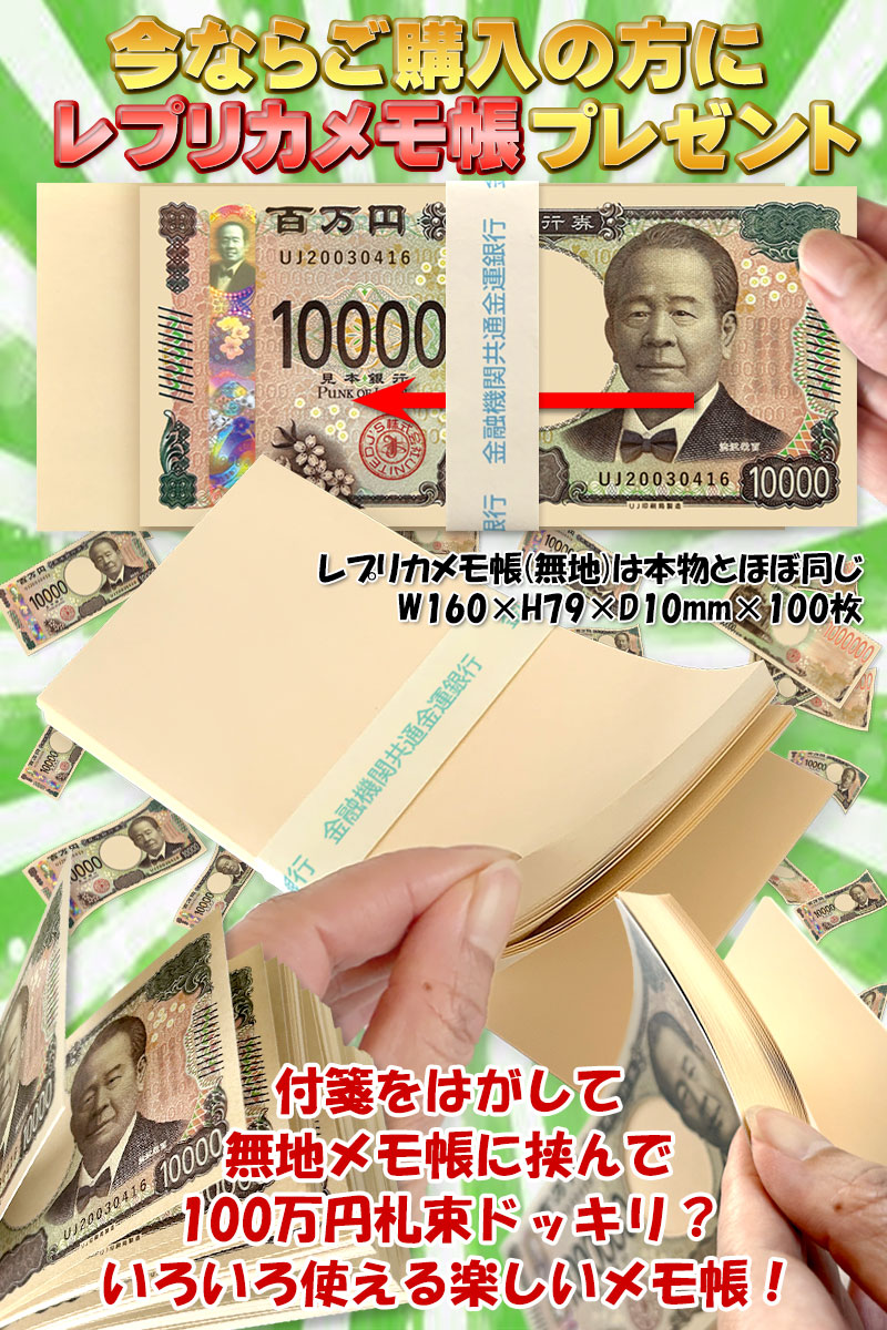 ★【1冊~500冊★数選択】無料プレゼント付【渋沢栄一】新札100万円札ふせん 本物のお札重ねてドッキリ 色々使える楽しいふせん 帯付き レプリカ SNS サプライズ いたずら お金 札束 金運 開運 おもちゃ 景品 ジョーク お年玉 イベント|ユナイテッド コレクション
