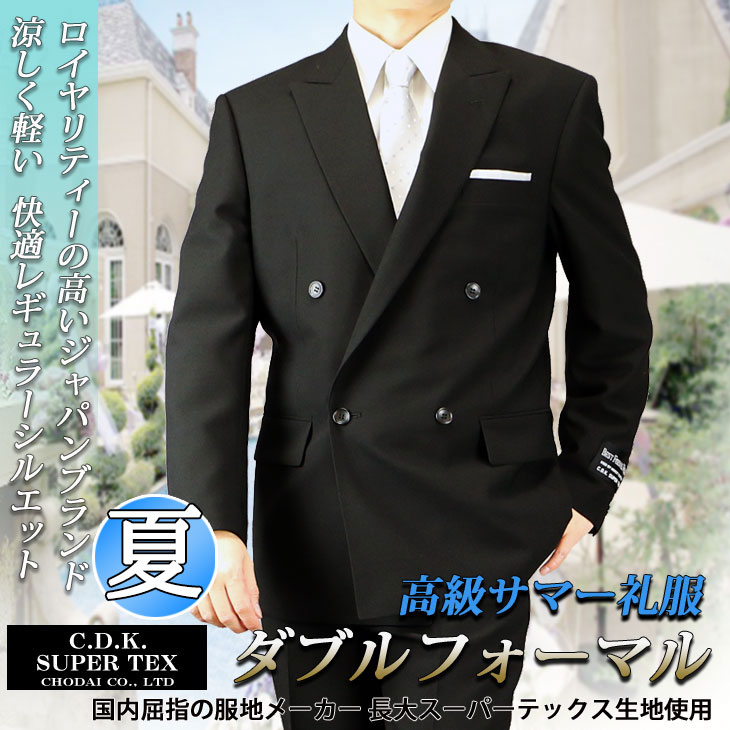楽天市場 礼服 メンズ ダブルフォーマル ブラックフォーマル サマー礼服 サマーフォーマル 春夏 最高級国産服地ブランド 長大 レギュラーシルエット ワンタック 濃黒 ウルトラブラック 8012 送料無料 メンズスーツ United Gold