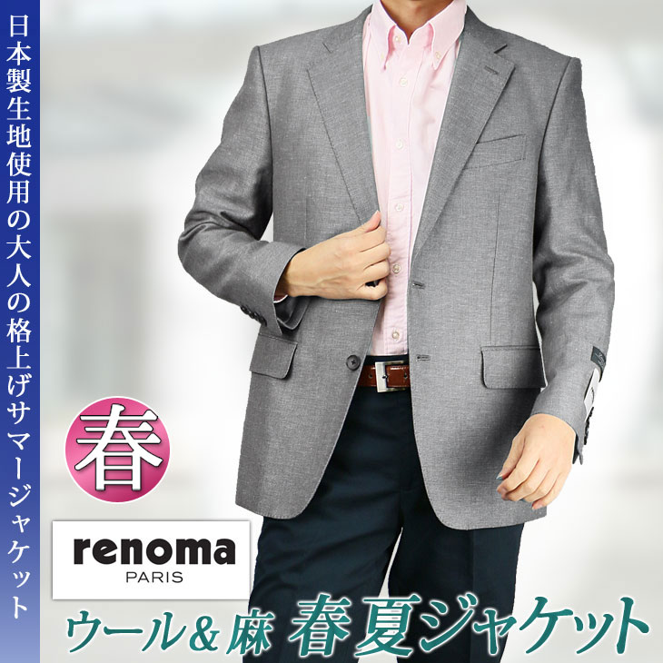 楽天市場 5 サイズ限定 ジャケット メンズ Renoma レノマ 春夏 ブレザー 麻 リネン ブランド テーラードジャケット グレー クールビズ 送料無料 メンズスーツ United Gold