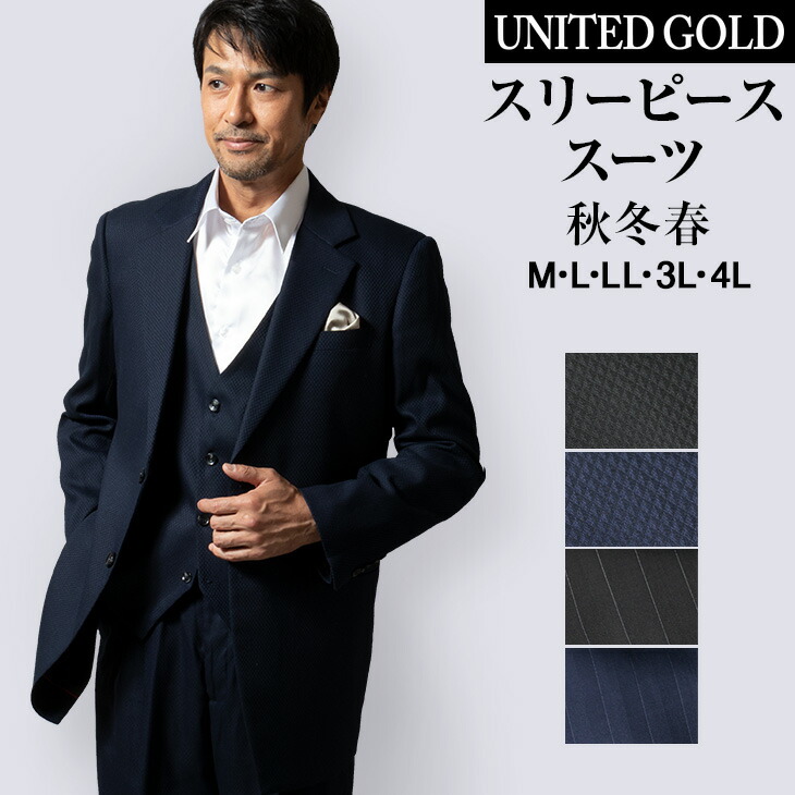 スーツ メンズ スリーピーススーツ 秋冬春 1851 結婚式 送料無料 大きいサイズ ベスト付き 1 2 3 4 5 6 パーティ ラグジュアリスーツ ドレススーツ