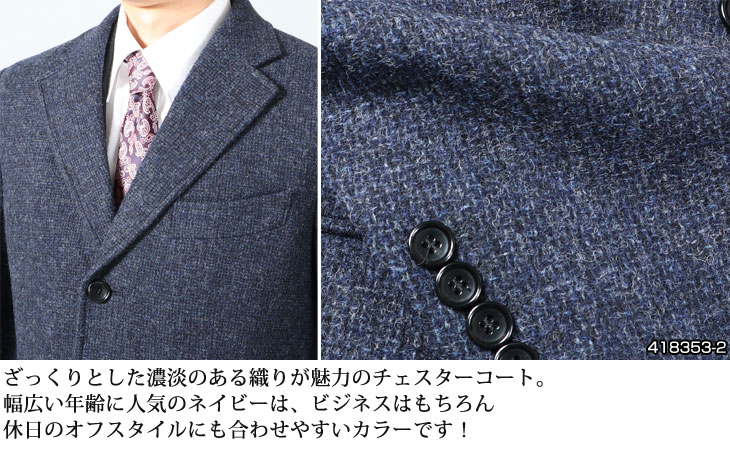 送料無料 ビジネス チェスターコート メンズ 下取り コート チェスターコート ウール イギリス製生地 Moon 礼服 ビジネス テーラードコート 濃紺 チャコール お洒落 4153 メンズスーツ United Gold 送料無料 ビジネス チェスターコート メンズ 下取り コート チェスターコート ウール イギリス製生地 Moon 礼服 ビジネス テーラードコート 濃紺 チャコール お洒落 4153 メンズスーツ United Gold