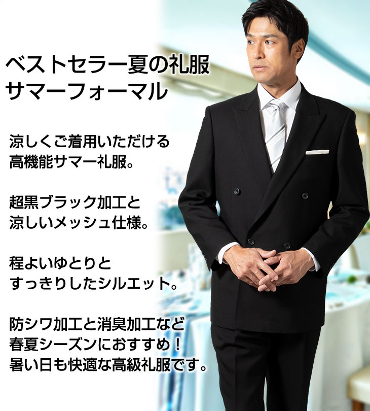 礼服 夏 メンズ 冠婚葬祭 サマー礼服 サマー礼服 サマーフォーマル 礼服 7300 メンズスーツ メンズ Gold United 送料無料 ダブルフォーマルスーツ 結婚式