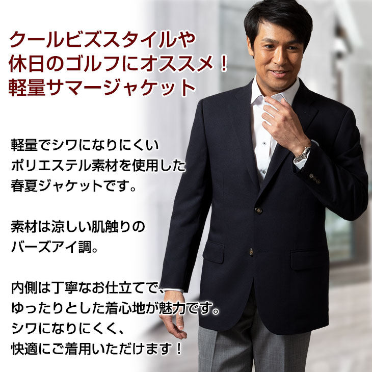 楽天市場 ジャケット メンズ サマージャケット 涼しい クールビズ 春夏秋 ジャケパン 紺 濃紺 ネイビー ゴルフ 旅行 22 送料無料 北海道 沖縄への配送不可 メンズスーツ United Gold