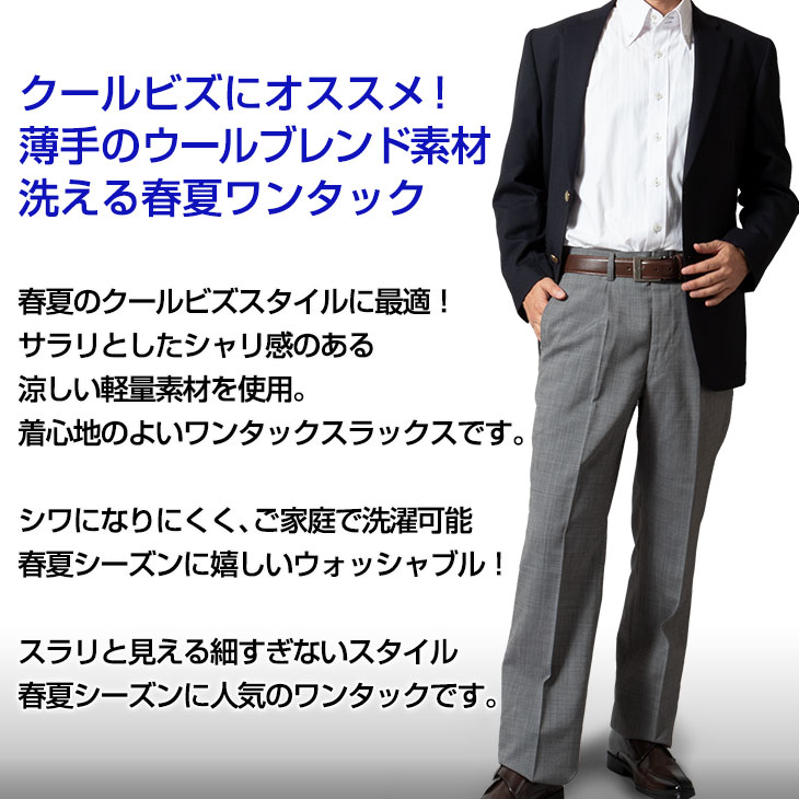 楽天市場 スラックス クールビズ 夏用 ワンタック メンズ 洗える ビジネス バーズアイ 送料無料 春夏秋 スラックス メンズ ビジネス スラックス 北海道 沖縄への配送不可 メンズスーツ United Gold