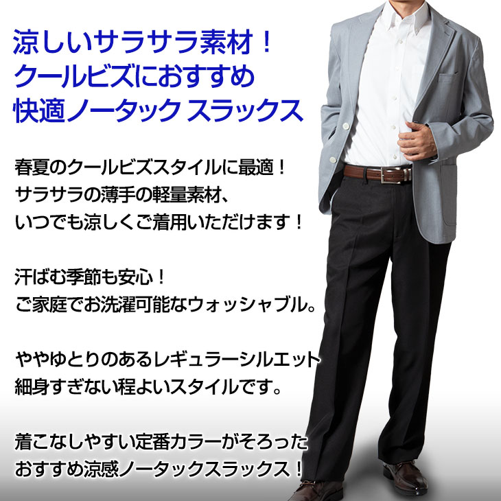 楽天市場 クーポン割 2本で3 500円 本 スラックス クールビズ ビジネス メンズ サラサラ清涼素材 涼しい洗える軽い ビジカジ ノータック まとめ割3990 スラックス メンズ ビジネス 送料無料 北海道 沖縄への配送不可 メンズスーツ United Gold