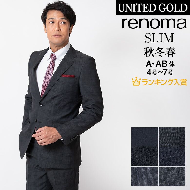 メンズスーツ 秋冬新色追加 スリムスーツ ビジネススーツ スタイリッシュスリム レノマ ブランドスーツ スーツ 入社式 スリムスーツ 秋冬 Renoma 秋冬 送料無料 卒業式 入学式 卒園式 入園式 パパ 入社式 謝恩会