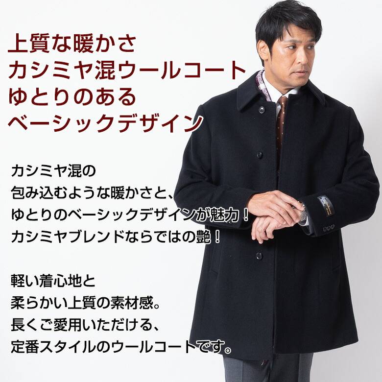 楽天市場 カシミヤ コート メンズ カシミア カシミヤブレンド 軽い 暖かい ゆったり ビジネス ハーフコート ウール Ab体 体 E体 大きいサイズ 送料無料 メンズスーツ United Gold 楽天市場 カシミヤ コート メンズ カシミア カシミヤブレンド 軽い 暖かい ゆったり ビジネス ハーフコート ウール Ab体 体 E体 大きいサイズ 送料無料 メンズスーツ United Gold