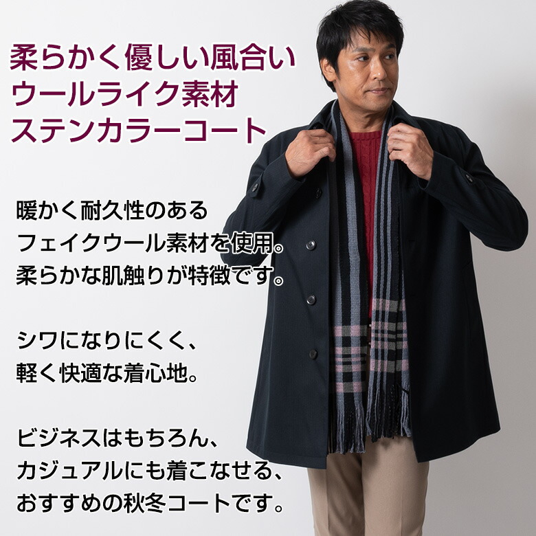 ビジネスコート メンズ ステンカラーコート ハーフコート ネイビー フェイクウール ビジネスコート ビジネス オフィス 送料無料 軽い 暖かい 秋冬春 スリーシーズン グレー ネイビー 濃紺 4655 送料無料 秋冬新作 メンズスーツ United Goldビジネスコート メンズ ビジネスコート メンズ ステンカラーコート ハーフコート ネイビー フェイクウール ビジネスコート ビジネス オフィス 送料無料 軽い 暖かい 秋冬春 スリーシーズン グレー ネイビー 濃紺 4655 送料無料 秋冬新作 メンズスーツ United Goldビジネスコート メンズ